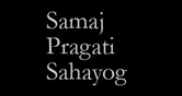 Samaj Pragati Sahayog (SPS)